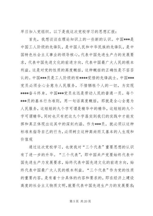 党课结业思想汇报.docx