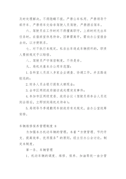 车辆维修保养管理制度.docx