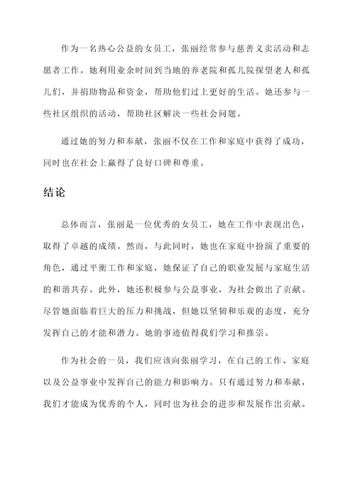 女员工优秀家庭主要事迹