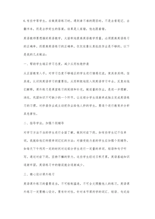 提高学生英语练习正确率的一点做法.docx