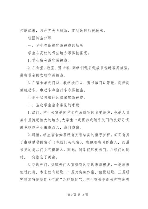 校园防盗防骗活动计划 (3).docx