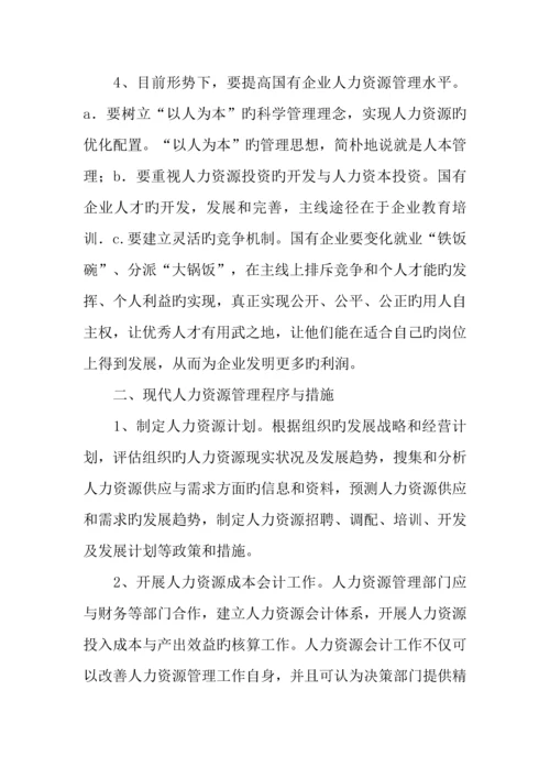 高大上的人才市场调查报告.docx