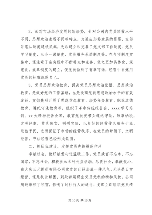 企业保卫部门党支部先进事迹材料.docx