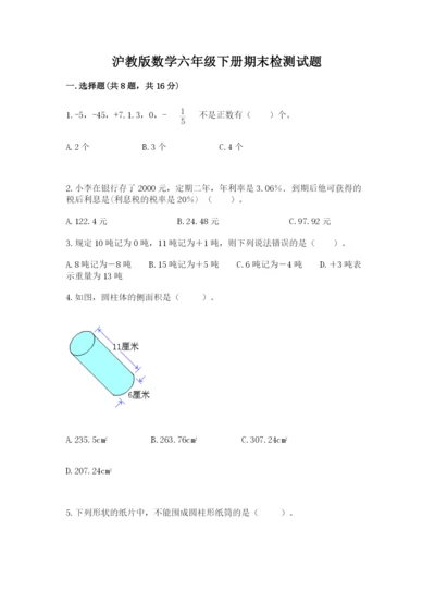 沪教版数学六年级下册期末检测试题及答案（真题汇编）.docx