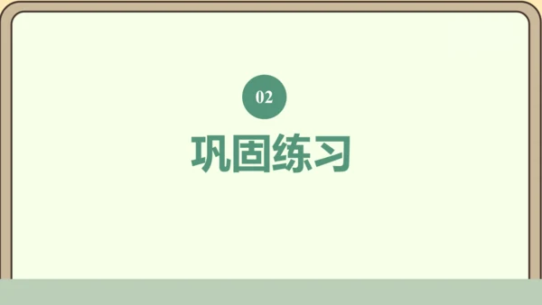 新人教版数学四年级下册5.4   练习十五课件