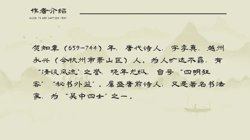 小学语文回乡偶书古诗通用PPT课件