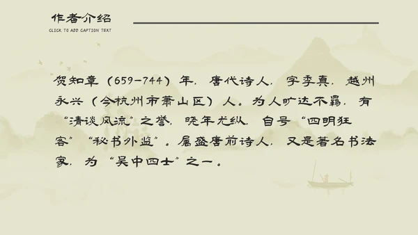 小学语文回乡偶书古诗通用PPT课件