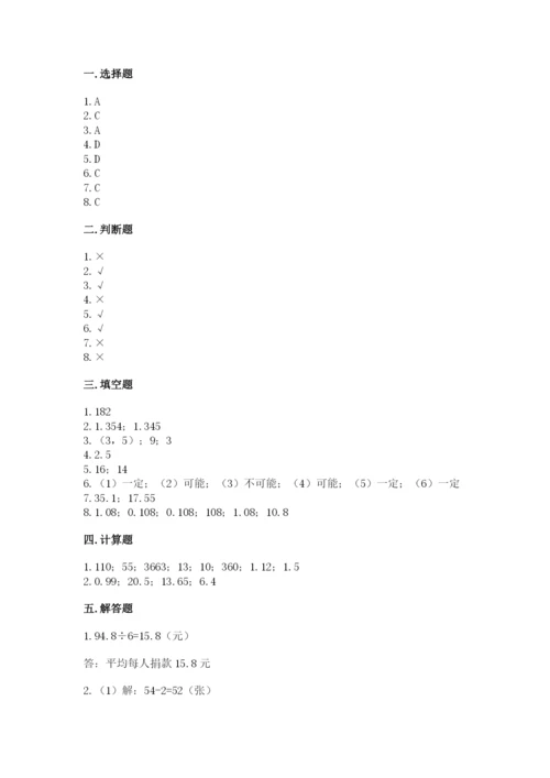 2022人教版数学五年级上册期末测试卷汇总.docx