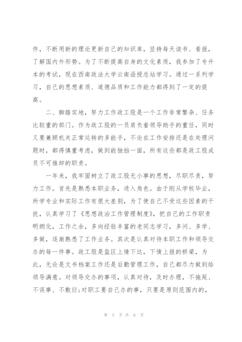 行政主管试用期工作小结1000字.docx