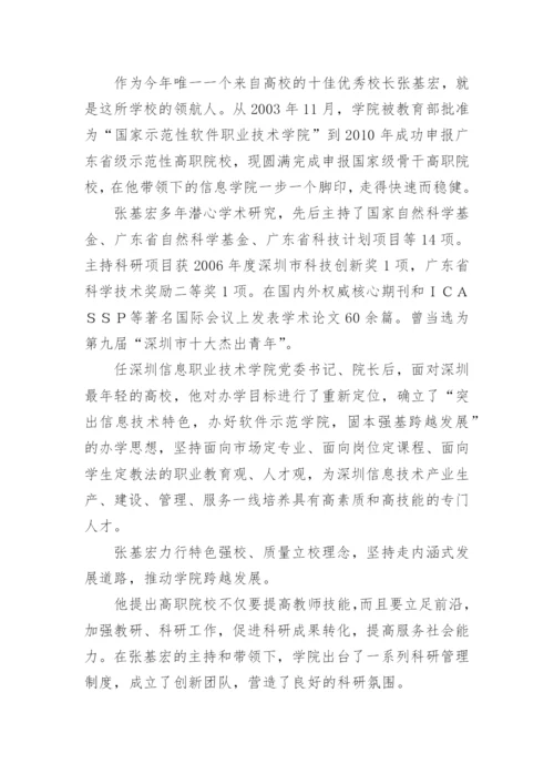 名校长先进事迹材料7篇.docx