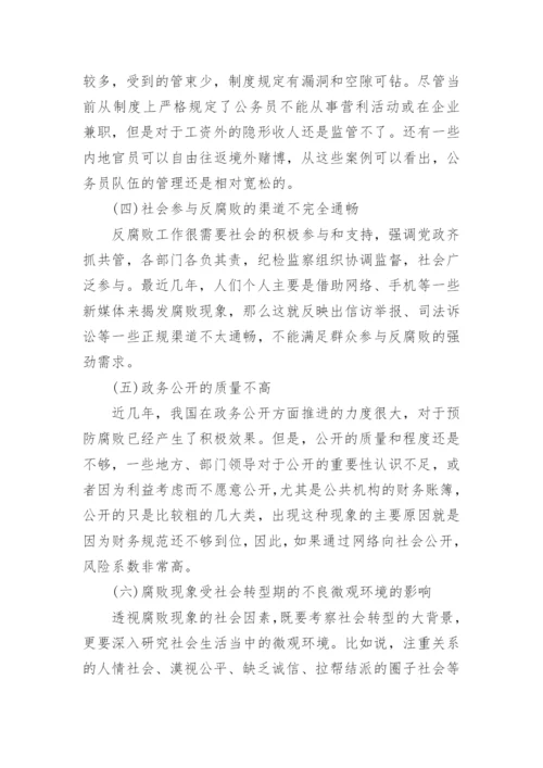 浅析当前中国反腐败形势论文.docx