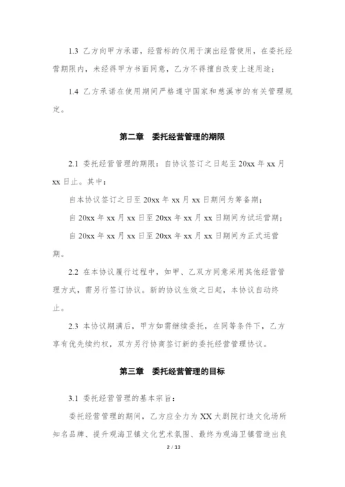 (完整版)剧院合作协议.docx