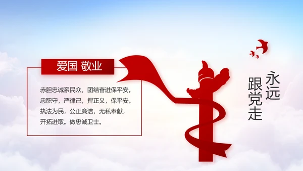 红色公安警察工作汇报报告动态PPT