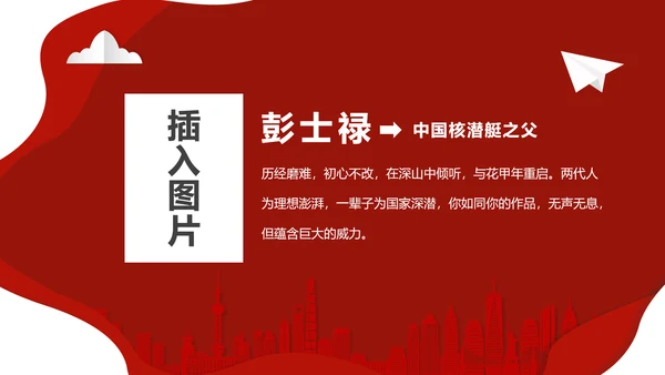 年度感动中国十大人物介绍ppt模板