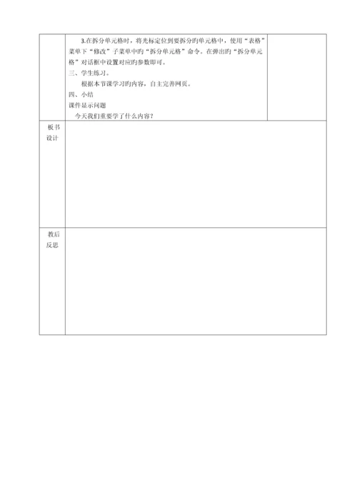 2023年青岛版小学四年级下册教案全册.docx