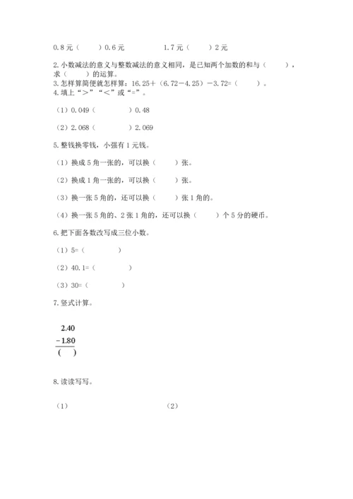 沪教版四年级下册数学第二单元 小数的认识与加减法 测试卷【研优卷】.docx