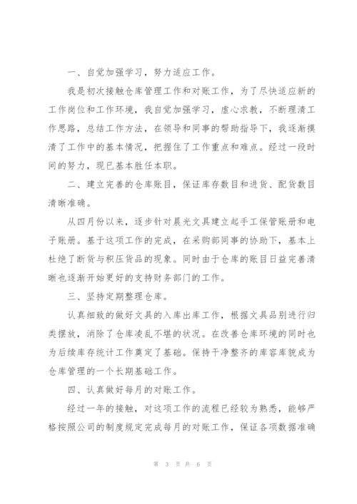 仓储部个人年终总结范文.docx