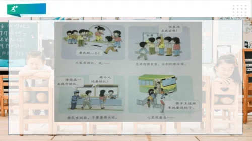 二年级道德与法治上册：第十一课大家排好队 课件（共33张PPT）