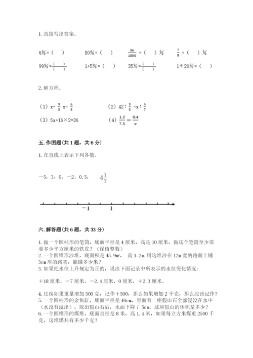 人教版六年级下册数学期末测试卷含答案（黄金题型）.docx