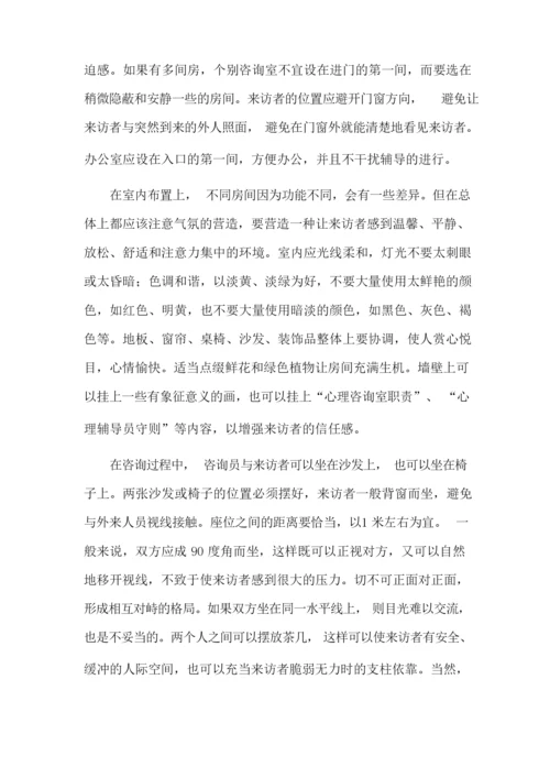 法院 青少年儿童心理咨询室 设置方案.docx