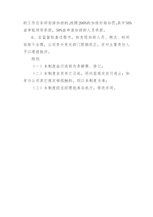 公司员工加班制度.docx