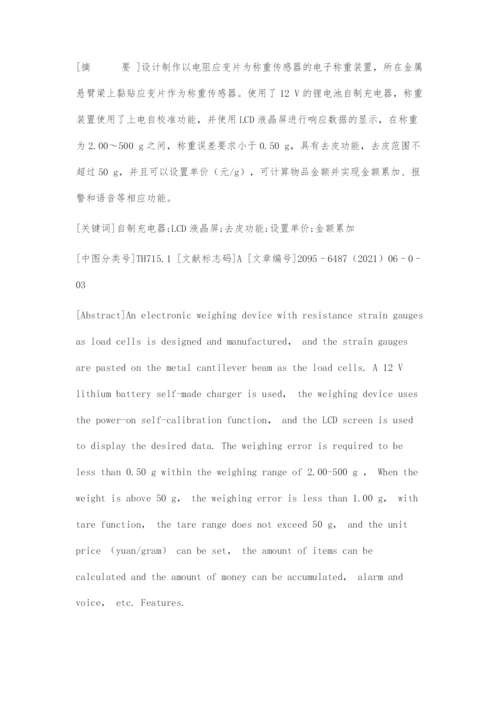 基于STC8A8K与HX711的高精度电子秤设计.docx