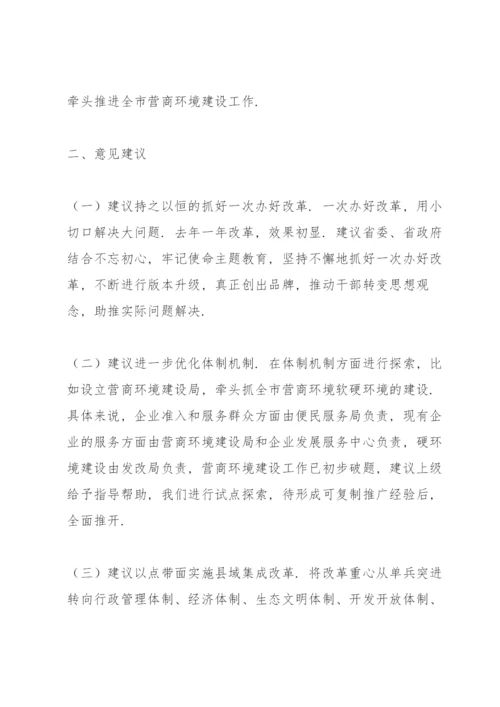 优化营商环境存在的主要问题.docx