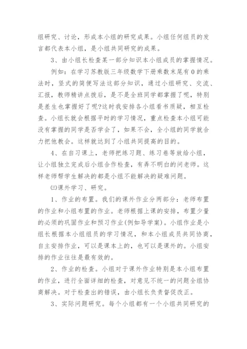 三年级下学期数学教学总结.docx