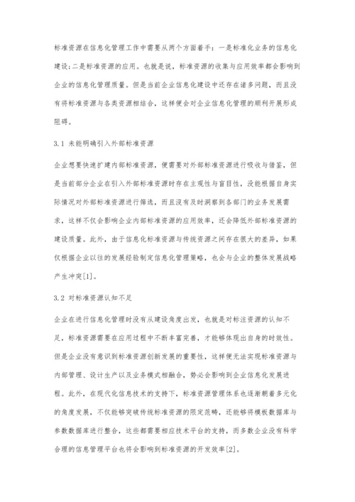 企业信息化建设中的标准资源发展策略.docx