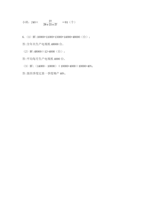 人教版数学六年级下册试题期末模拟检测卷【有一套】.docx