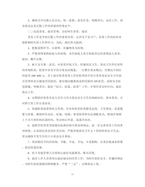 精编之学期总务处工作计划范本.docx