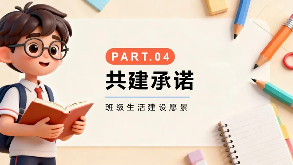 简约可爱3D卡通风班干部生活委员竞选PPT模板