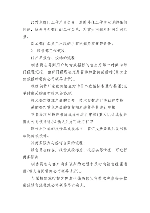 销售部工作流程管理制度.docx