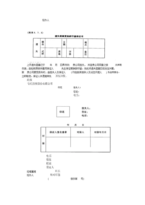 公司其他各类会计业务管理制度