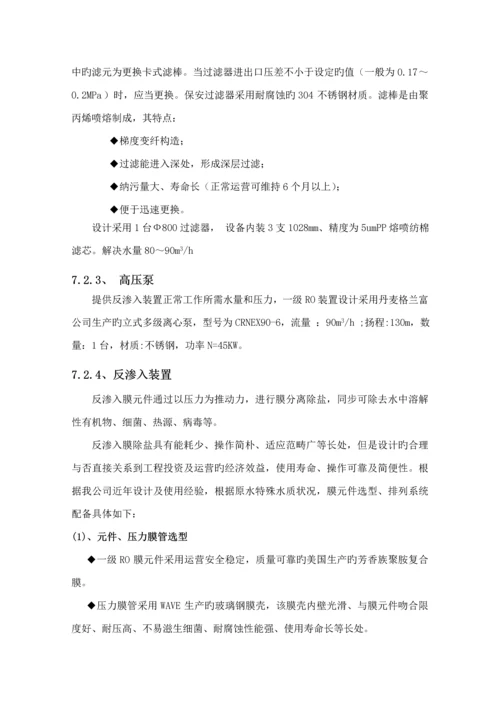 反渗透装置改造专题方案.docx