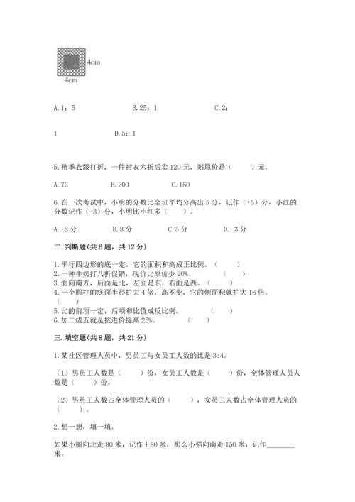 人教版六年级下册数学期末测试卷含答案（新）.docx