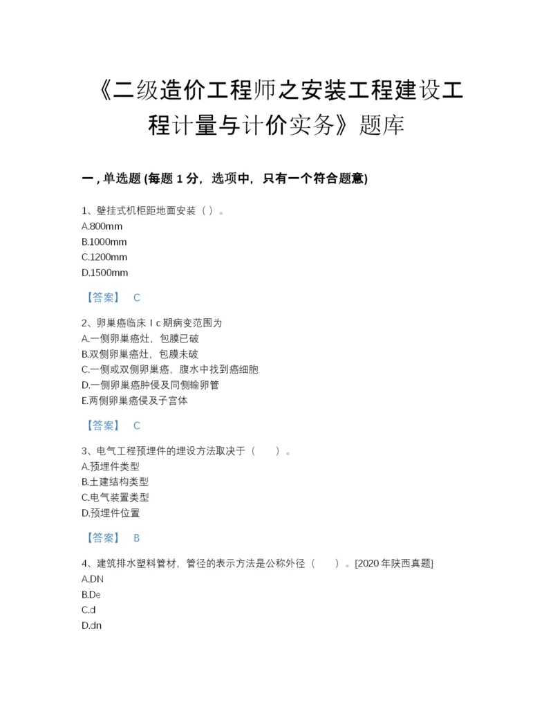 2022年山西省二级造价工程师之安装工程建设工程计量与计价实务自测模拟模拟题库附答案.docx