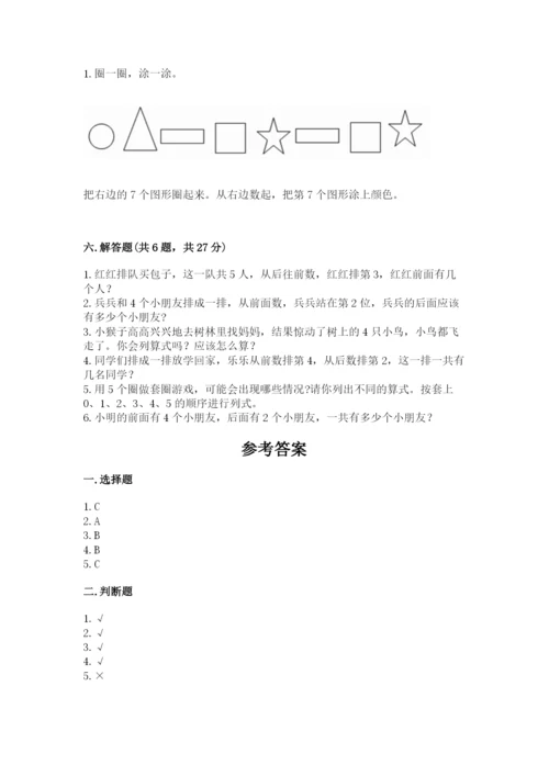 人教版一年级上册数学期中测试卷（典型题）.docx