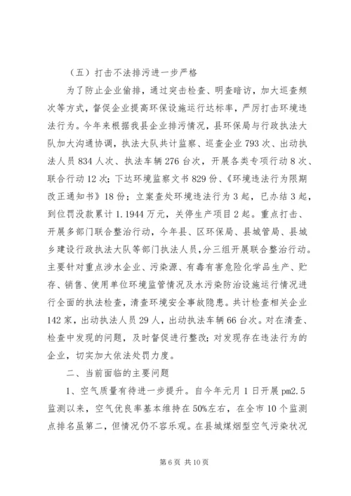 环保局年度工作总结及来年规划.docx