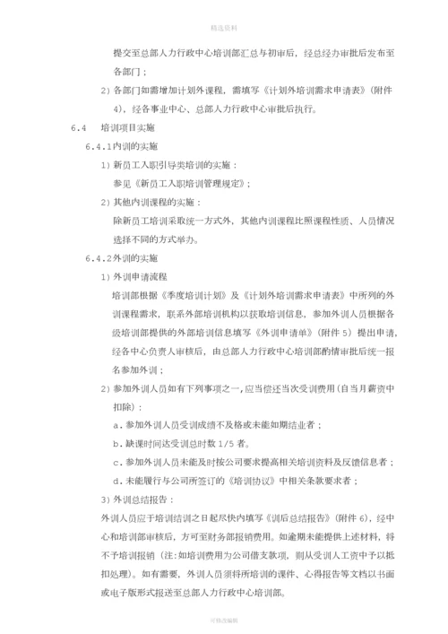 公司培训管理制度.docx