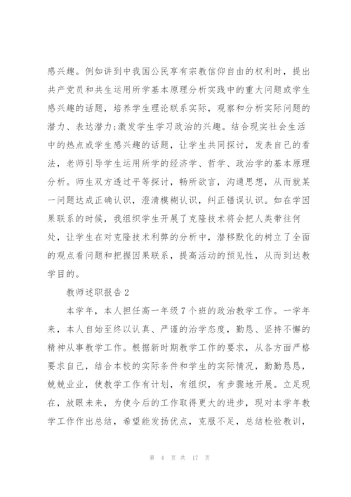 政治教师个人述职报告.docx