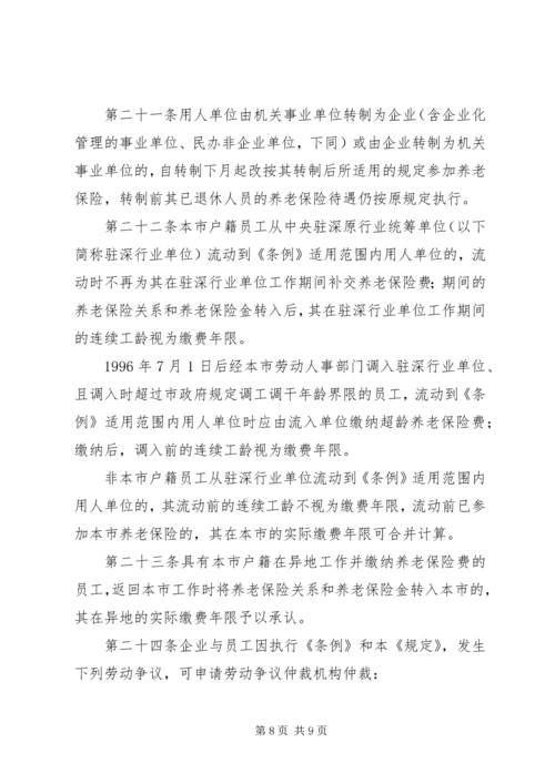 关于修改《深圳经济特区企业员工社会养老保险条例》的决定 (2).docx