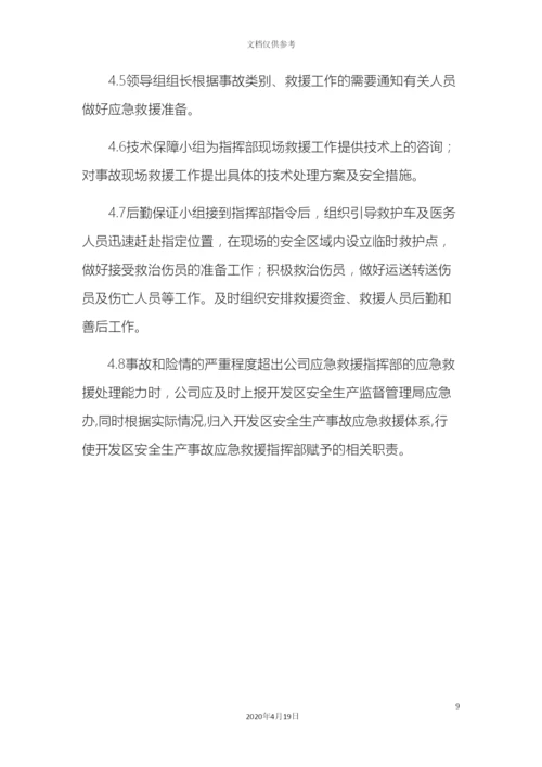 机械制造企业触电事故专项应急预案.docx