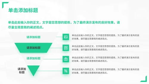 绿色商务风教育类通用型PPT模板