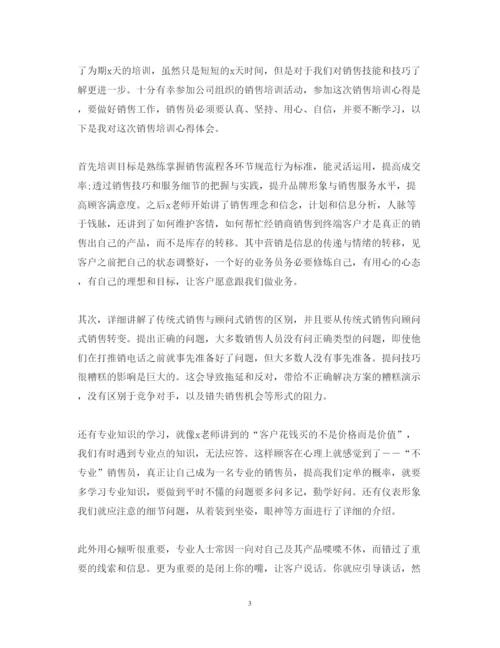 精编销售培训心得体会范文2.docx