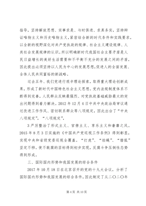 学习党的十九大有感 (4).docx