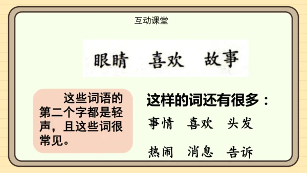 统编版语文一年级下册2024-2025学年度语文园地四（课件）