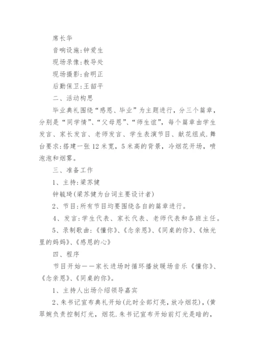 高三毕业典礼活动方案.docx