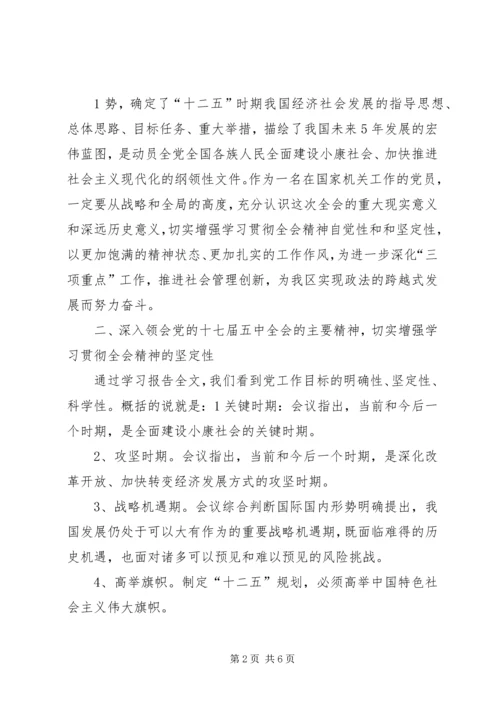 学习党的十七届五中全会精神心得体会_1 (2).docx