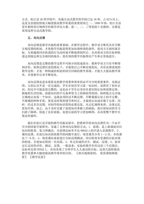 “教学共振”的探索